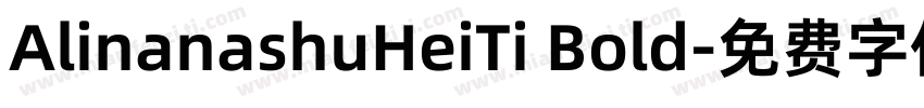 AlinanashuHeiTi Bold字体转换